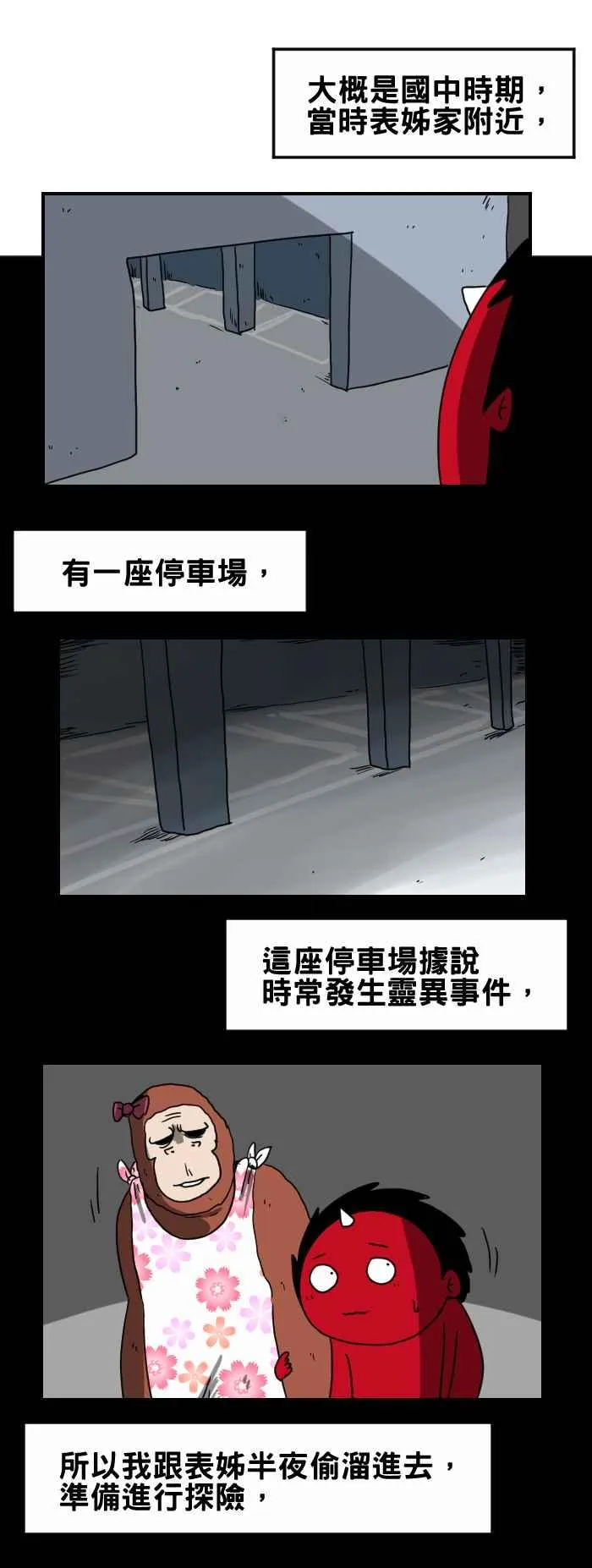 [第225话] 楼梯 第2页