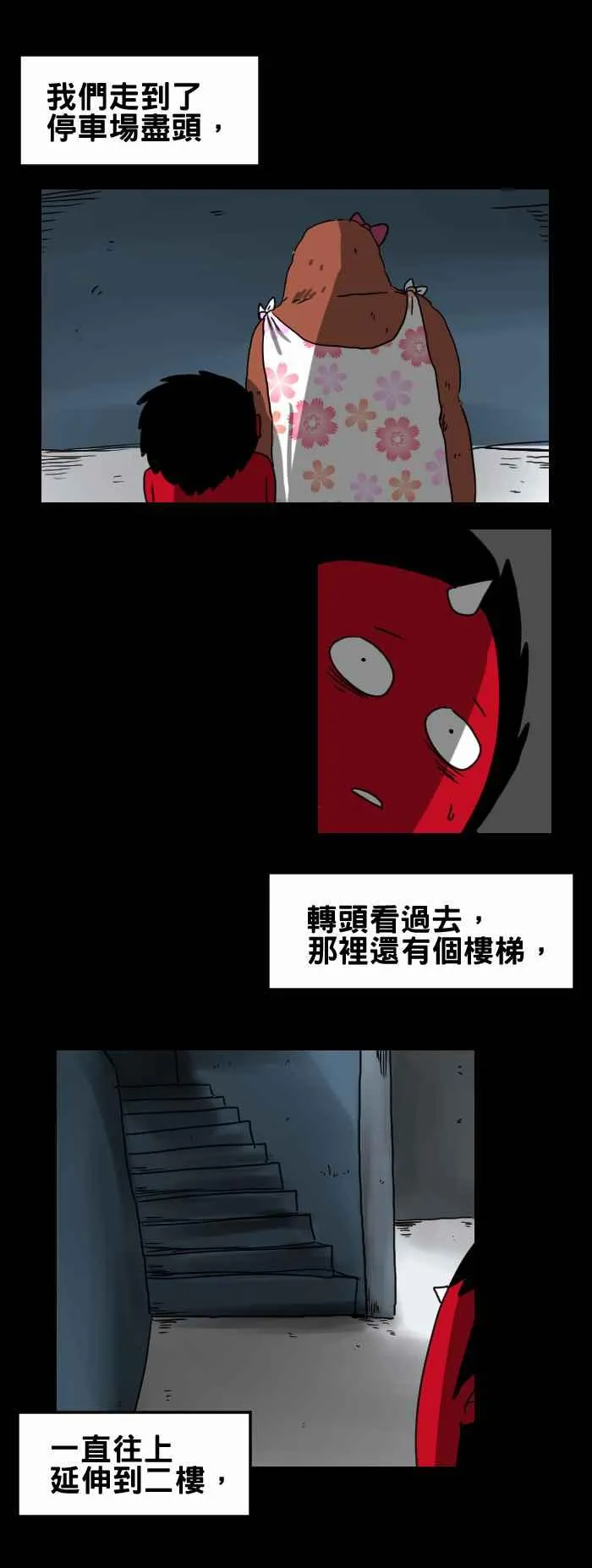 [第225话] 楼梯 第4页