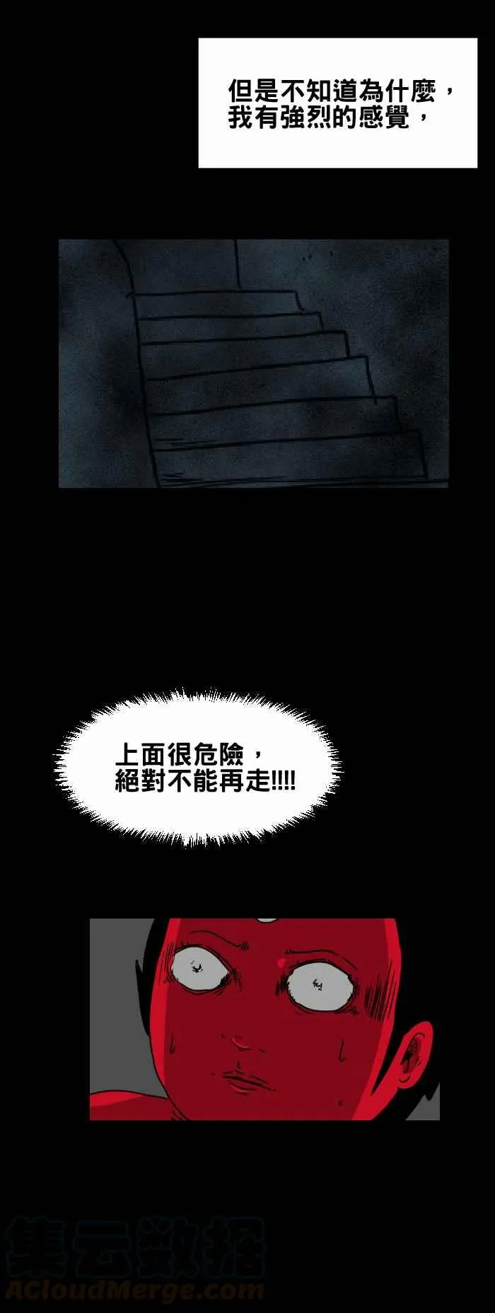 [第225话] 楼梯 第5页