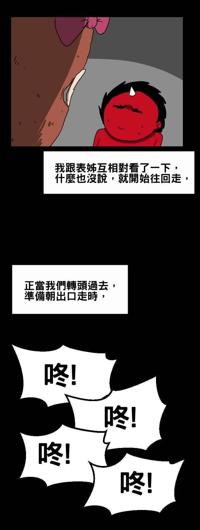 [第225话] 楼梯 第6页