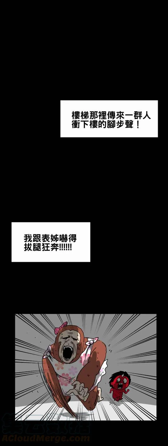 [第225话] 楼梯 第7页