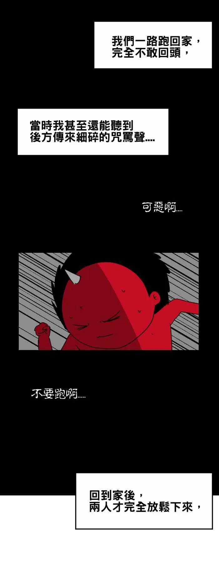[第225话] 楼梯 第8页