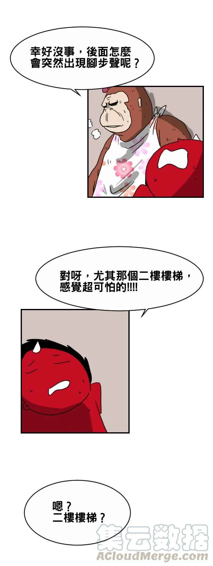 [第225话] 楼梯 第9页