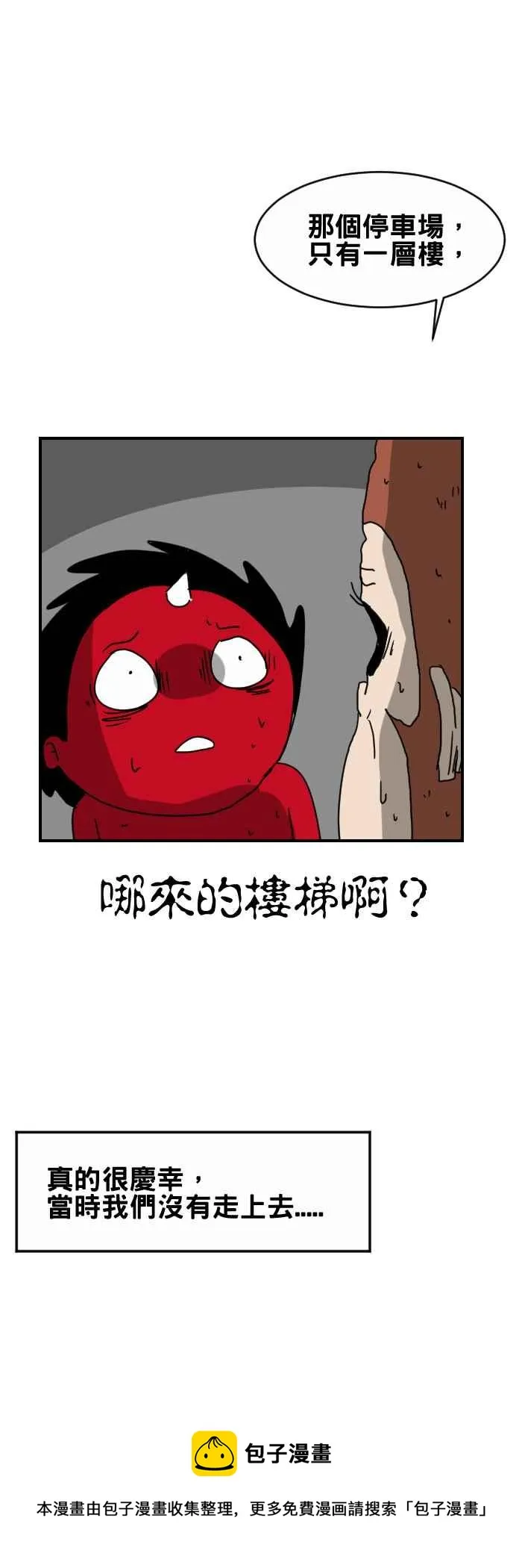 [第225话] 楼梯 第10页