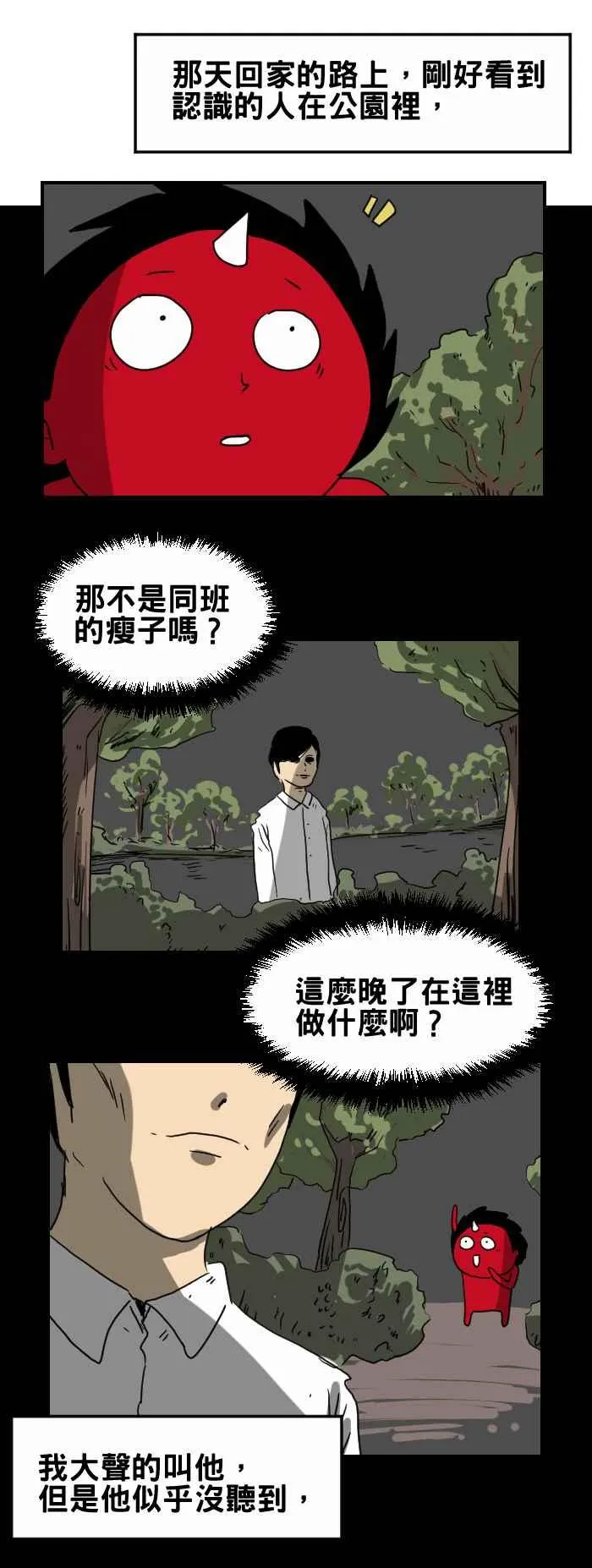 [第224话] 喷水池 第2页