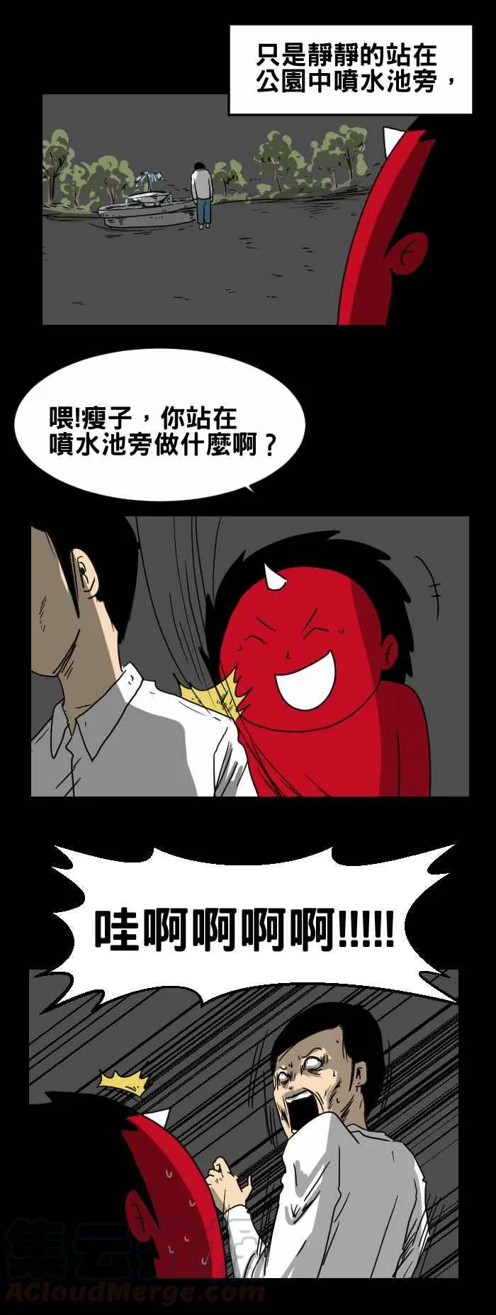 [第224话] 喷水池 第3页
