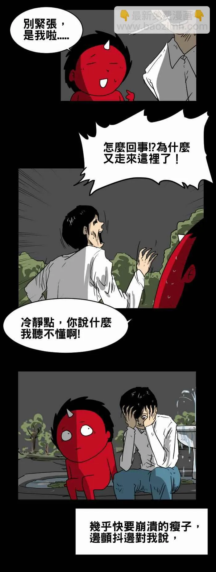 [第224话] 喷水池 第4页