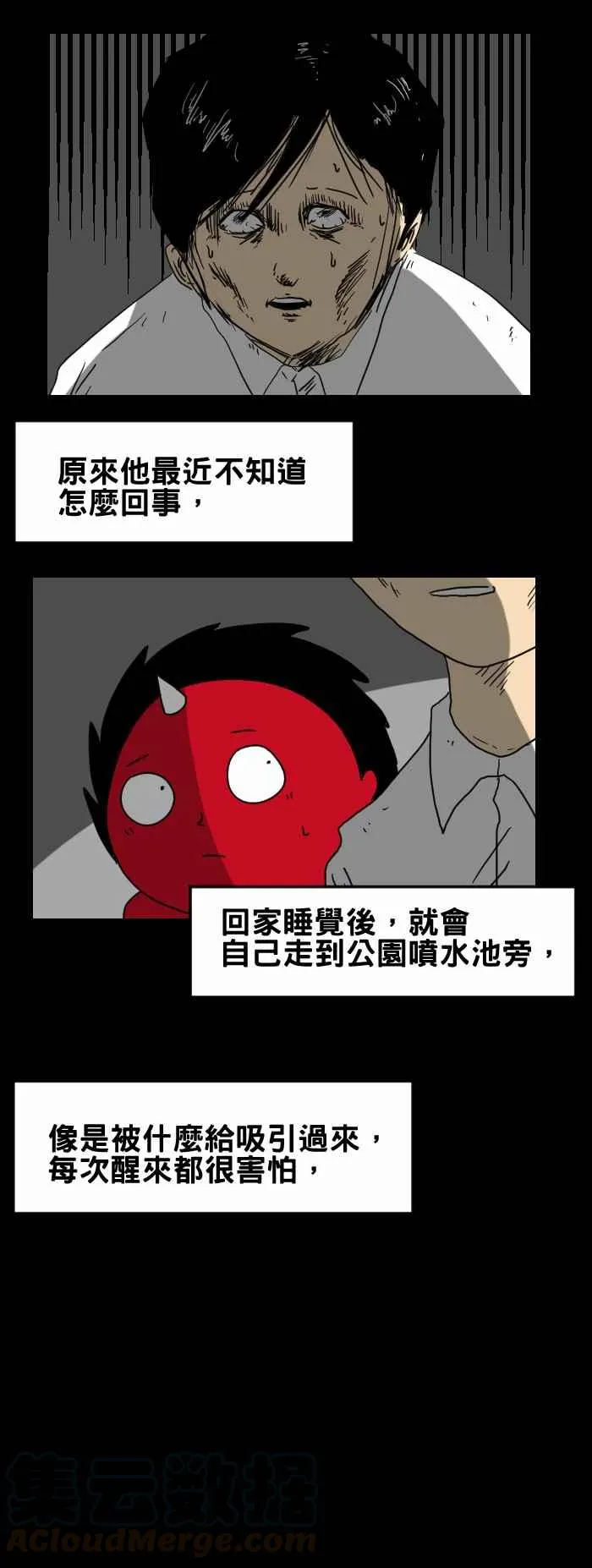 [第224话] 喷水池 第5页