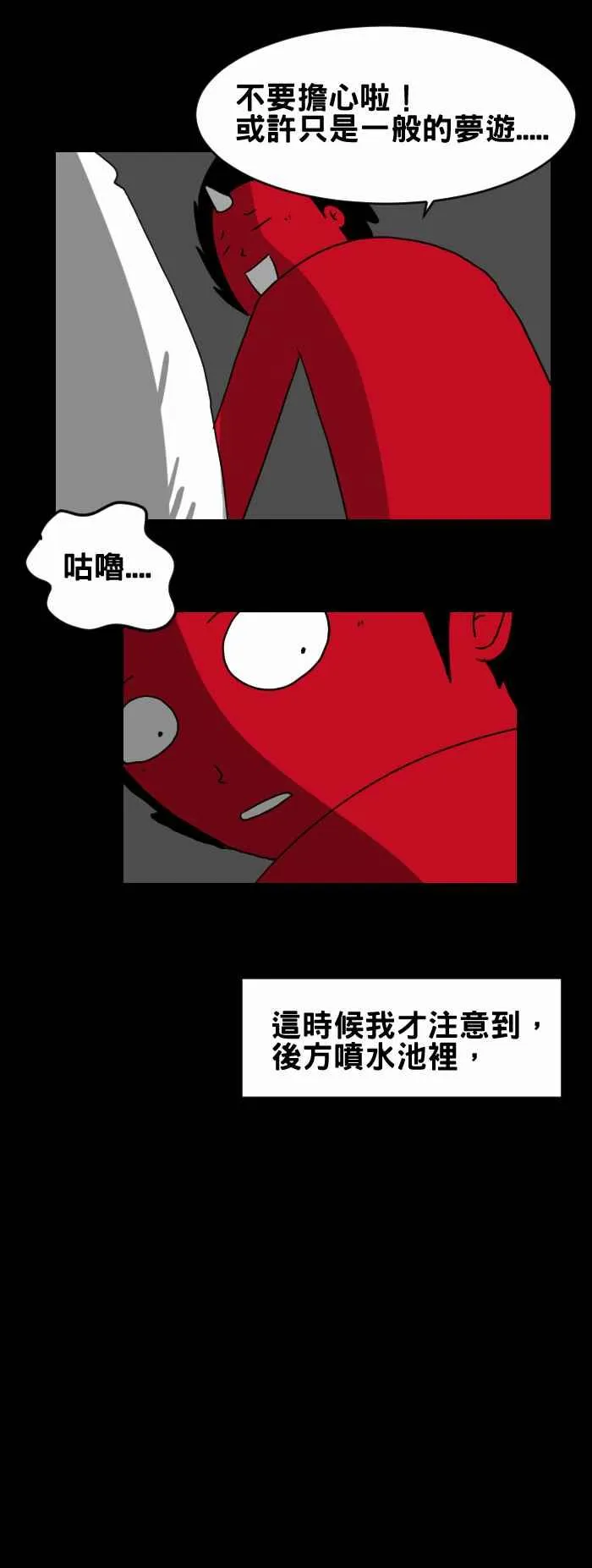 [第224话] 喷水池 第6页