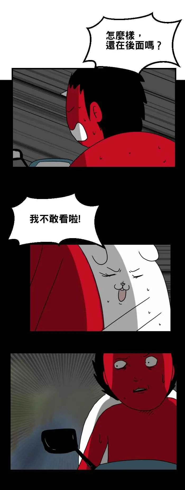 [第227话] 无头鬼 第2页