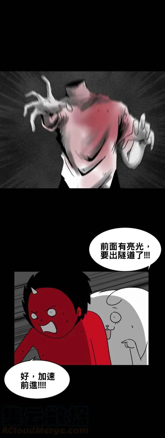 [第227话] 无头鬼 第5页