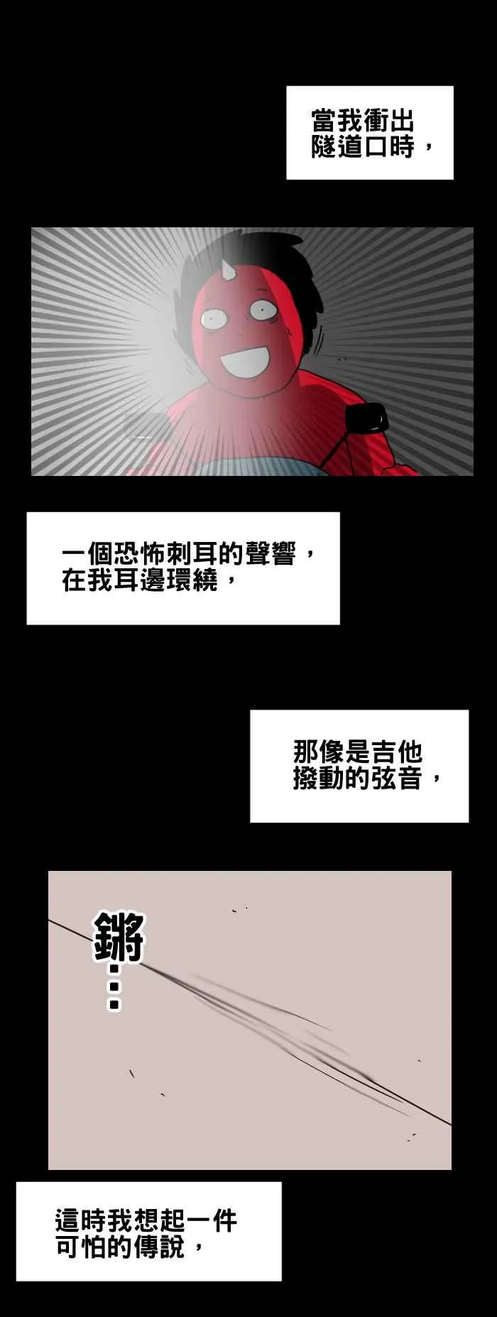 [第227话] 无头鬼 第6页