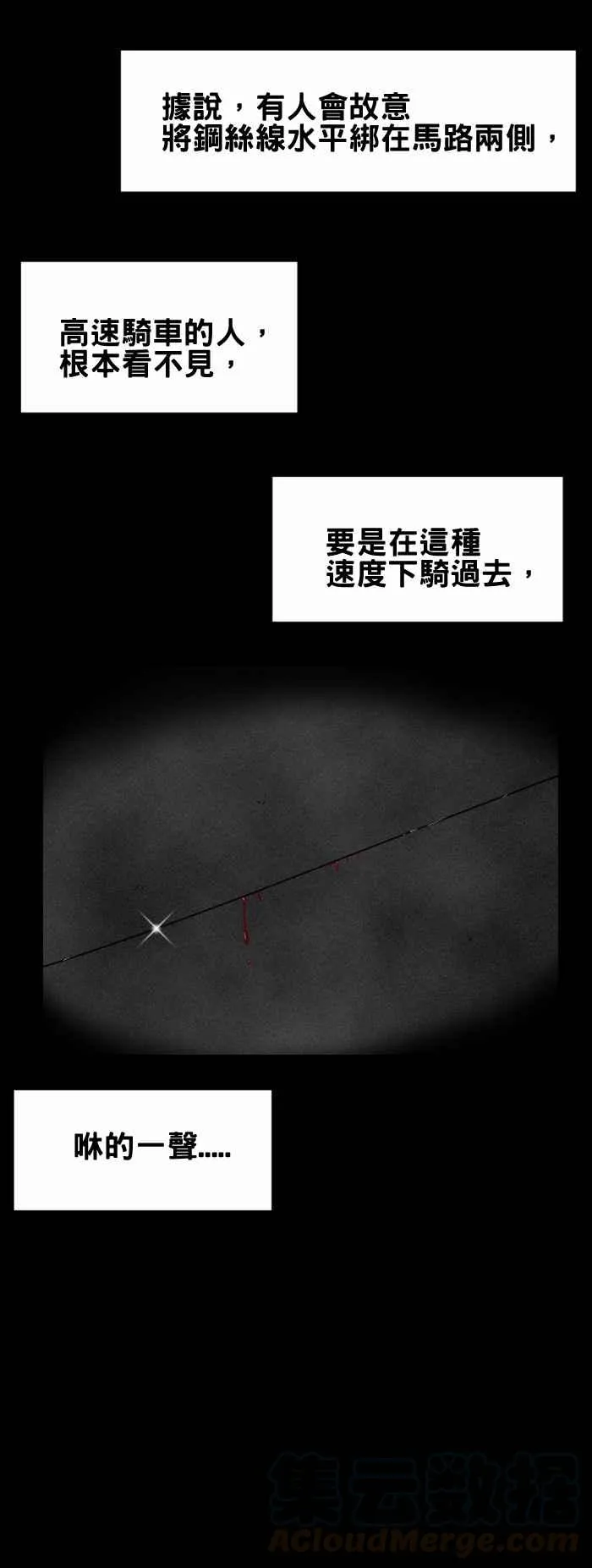 [第227话] 无头鬼 第7页