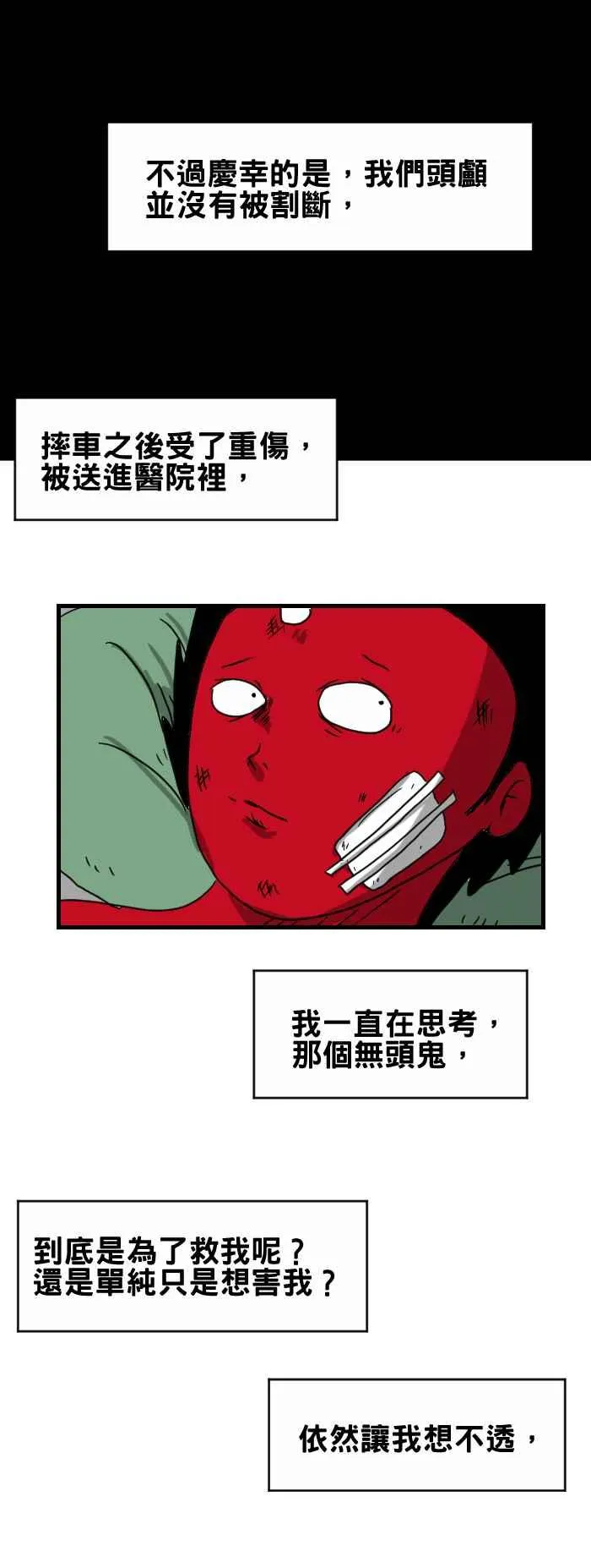 [第227话] 无头鬼 第8页