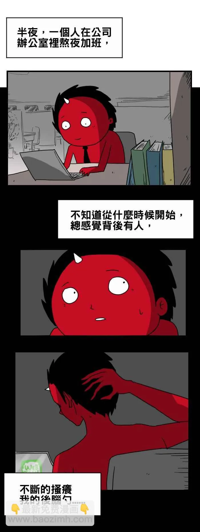 [第228话] 办公室怪谈 第2页