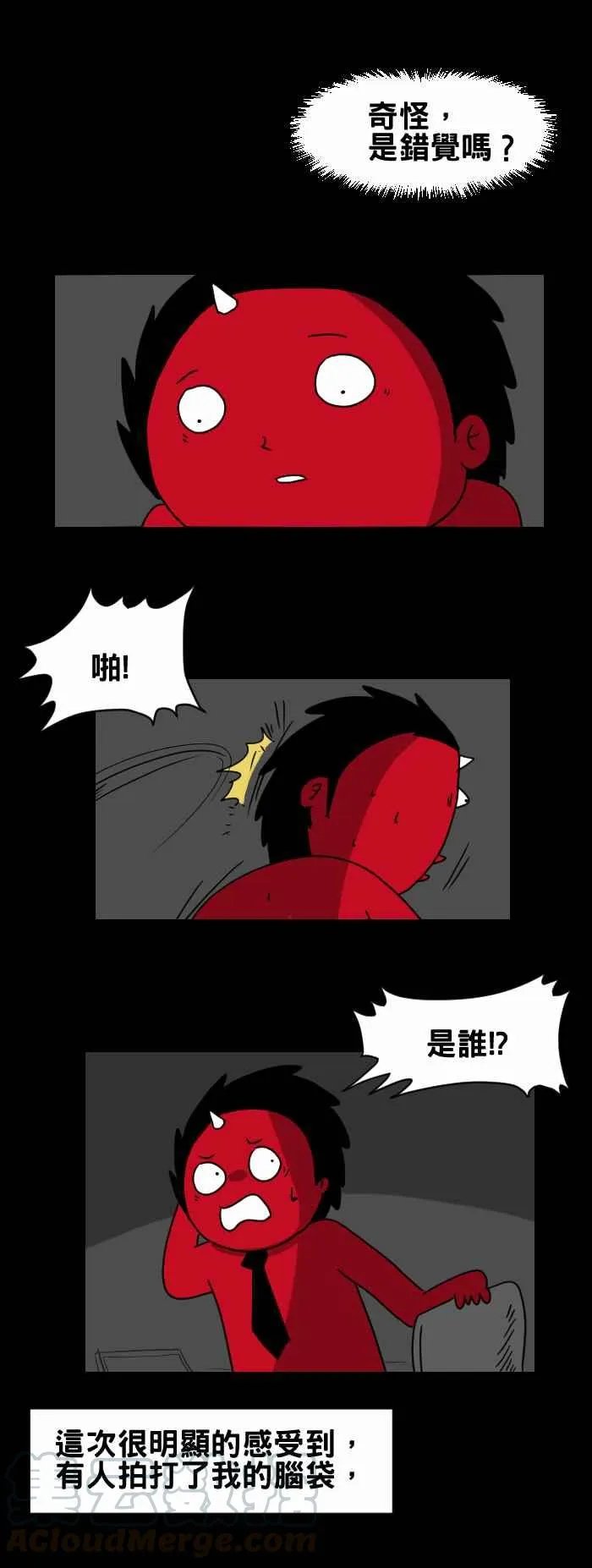 [第228话] 办公室怪谈 第3页