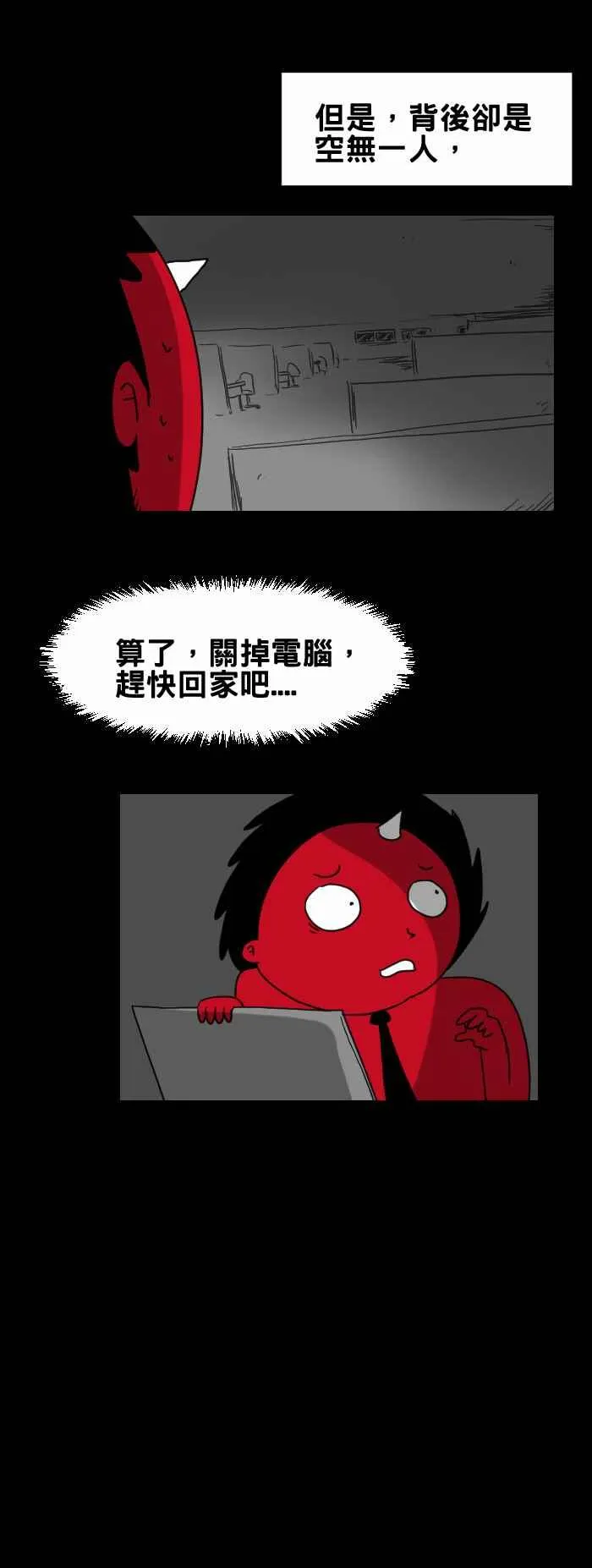 [第228话] 办公室怪谈 第4页