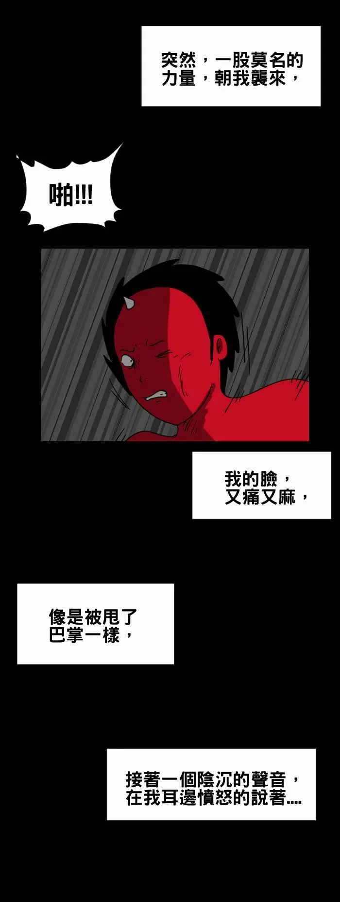 [第228话] 办公室怪谈 第8页