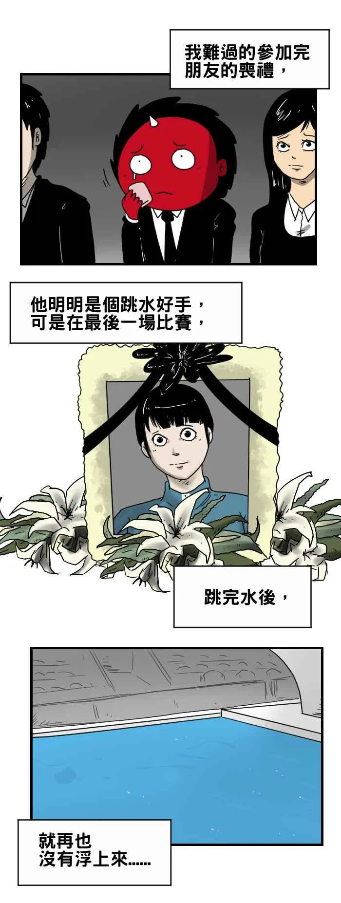 [第229话] 跳水 第2页