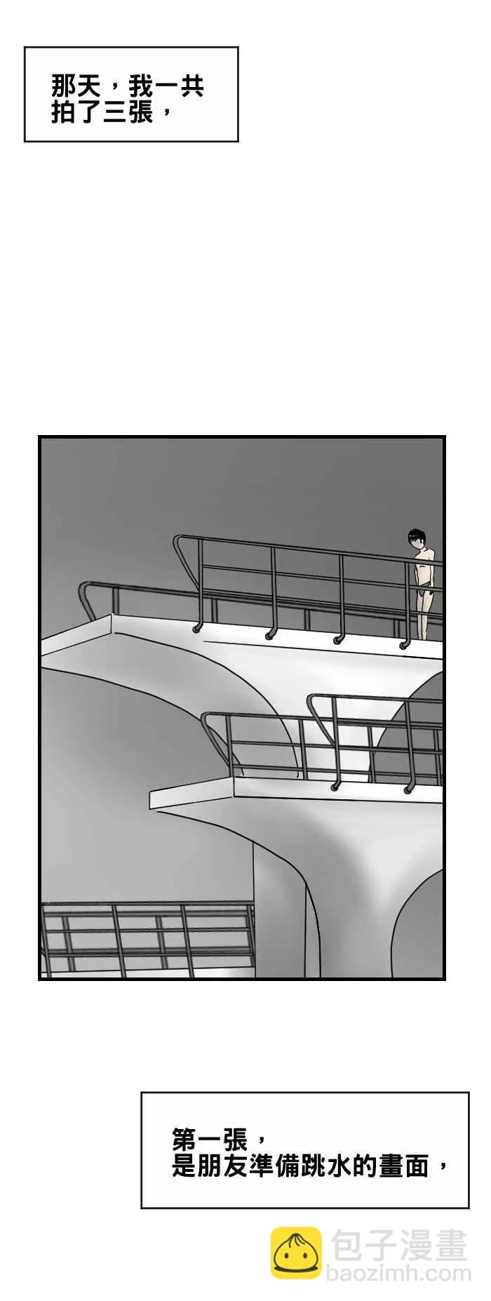 [第229话] 跳水 第4页