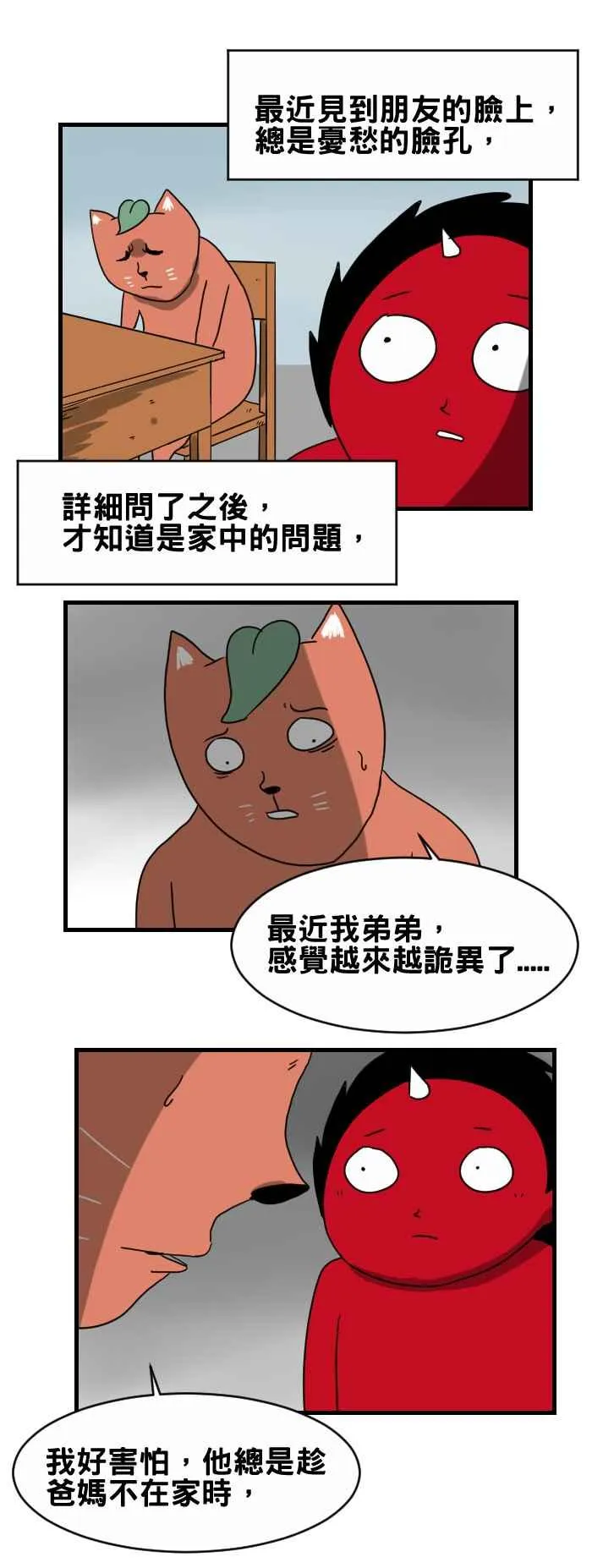 [第231话] 家里的弟弟 第2页