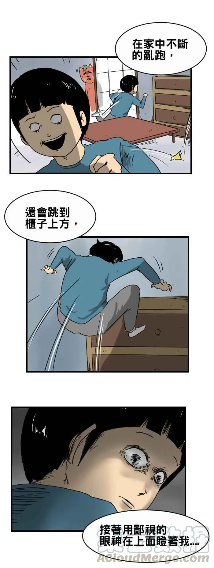 [第231话] 家里的弟弟 第3页
