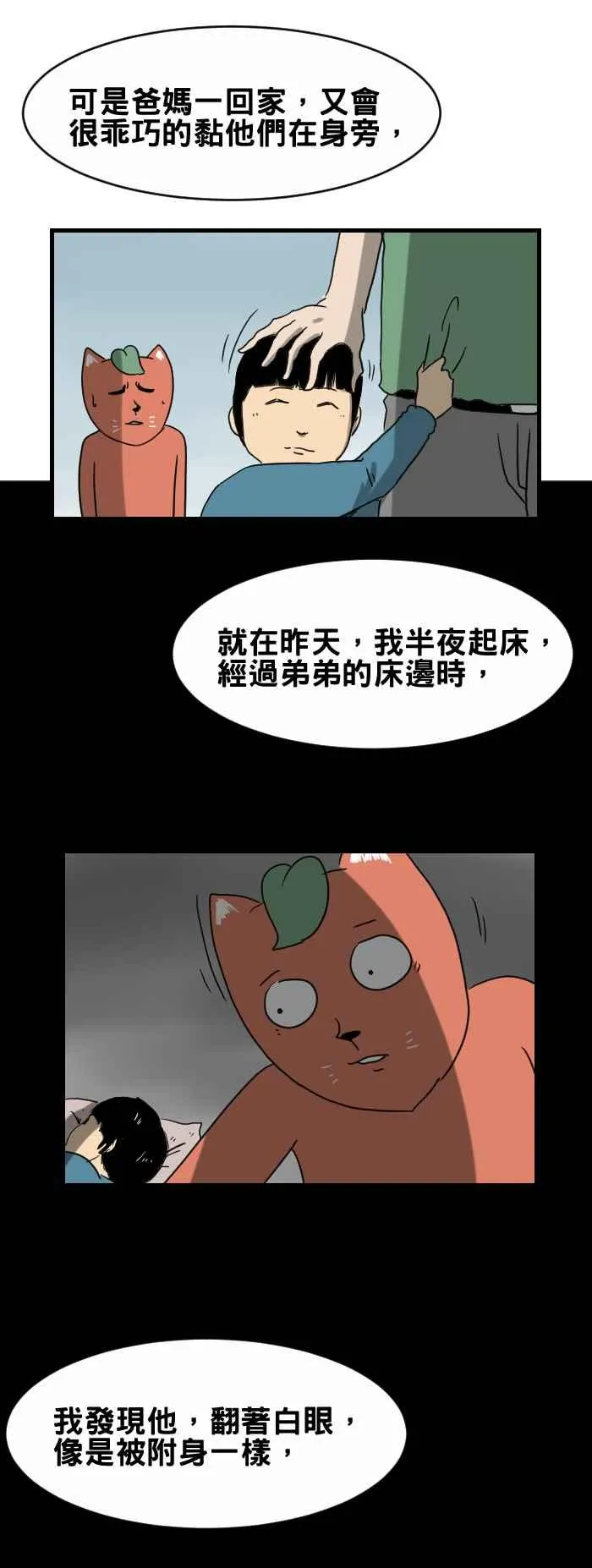 [第231话] 家里的弟弟 第4页