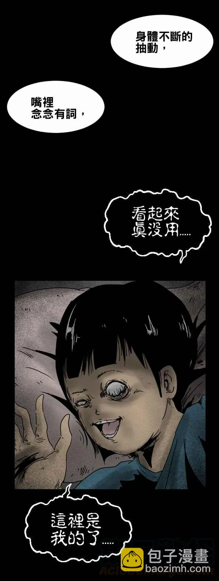 [第231话] 家里的弟弟 第5页