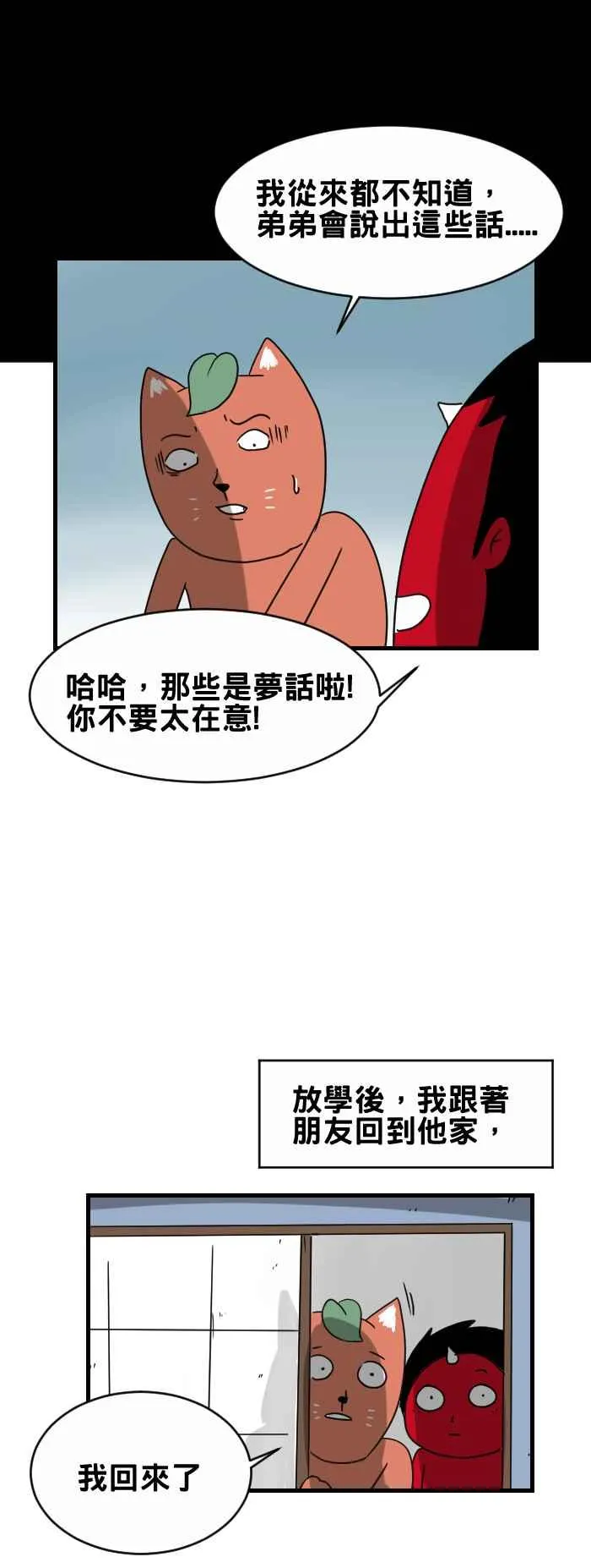 [第231话] 家里的弟弟 第6页