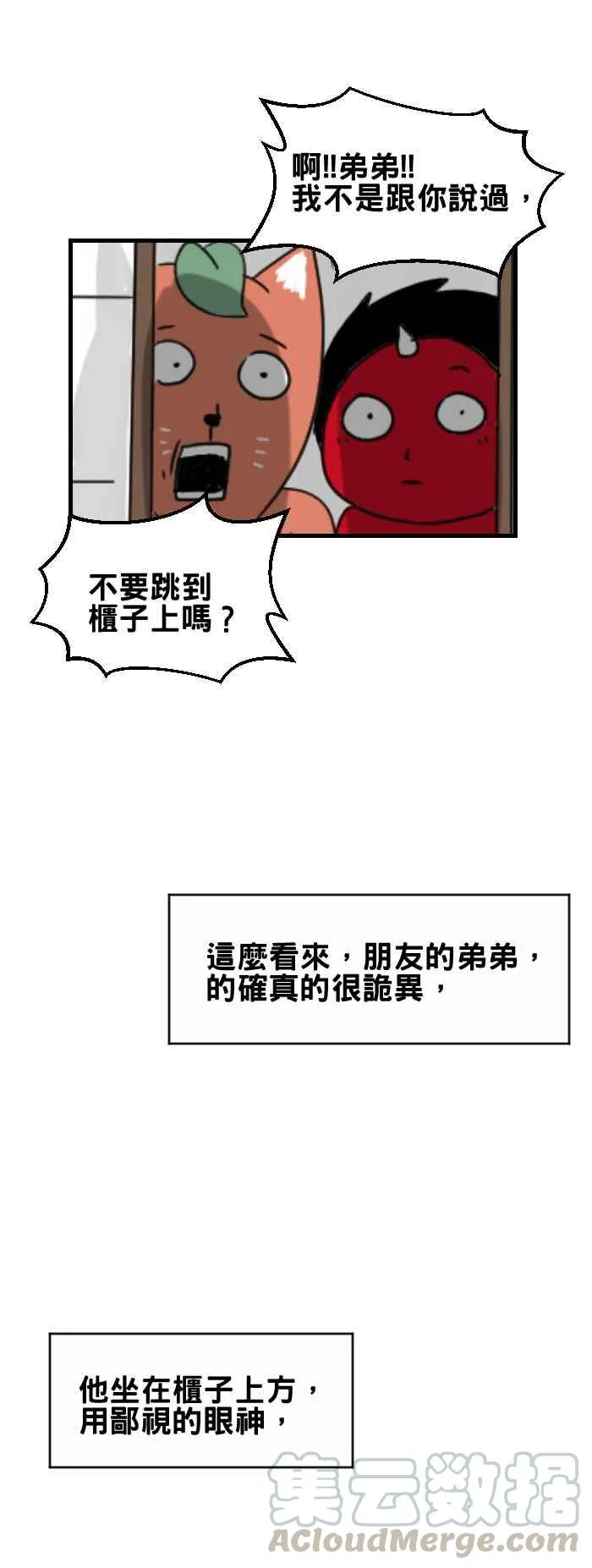[第231话] 家里的弟弟 第7页