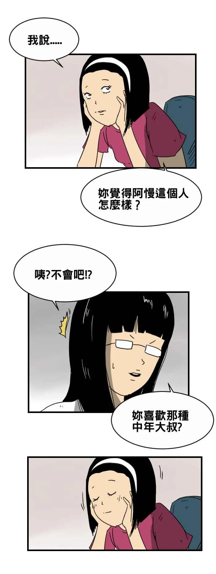 [第232话] 个人喜好 第2页
