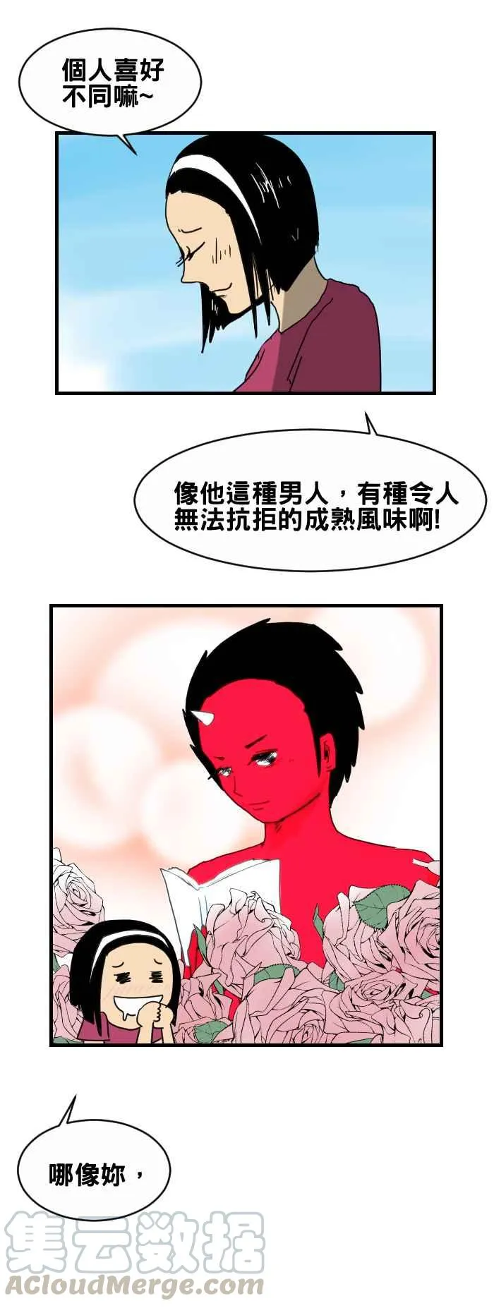 [第232话] 个人喜好 第3页