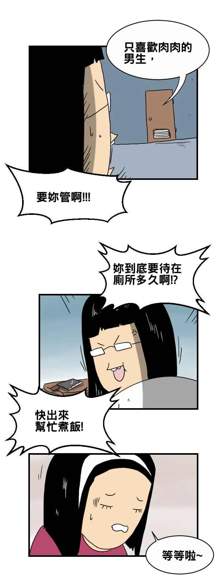 [第232话] 个人喜好 第4页
