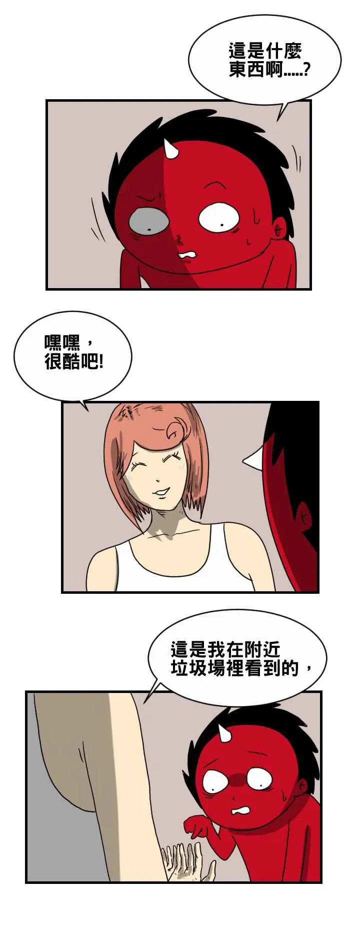 [第230话] 奇怪的虫 第2页