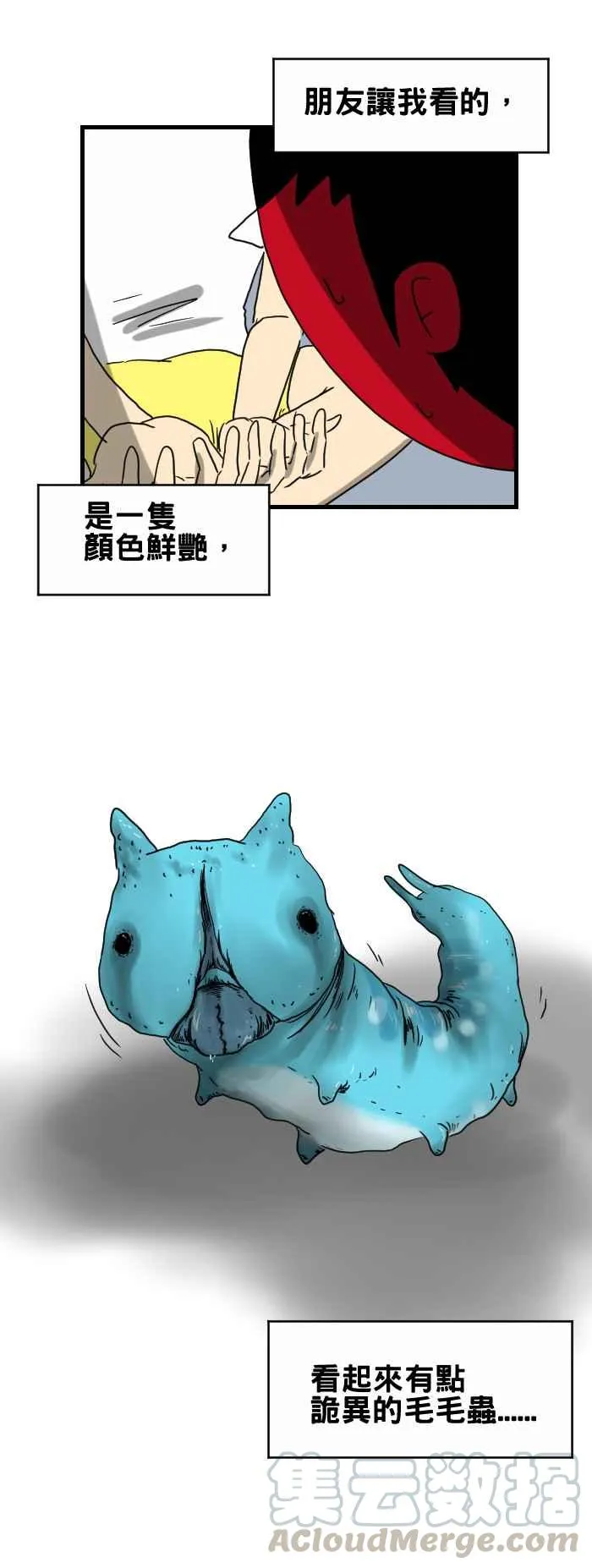 [第230话] 奇怪的虫 第3页