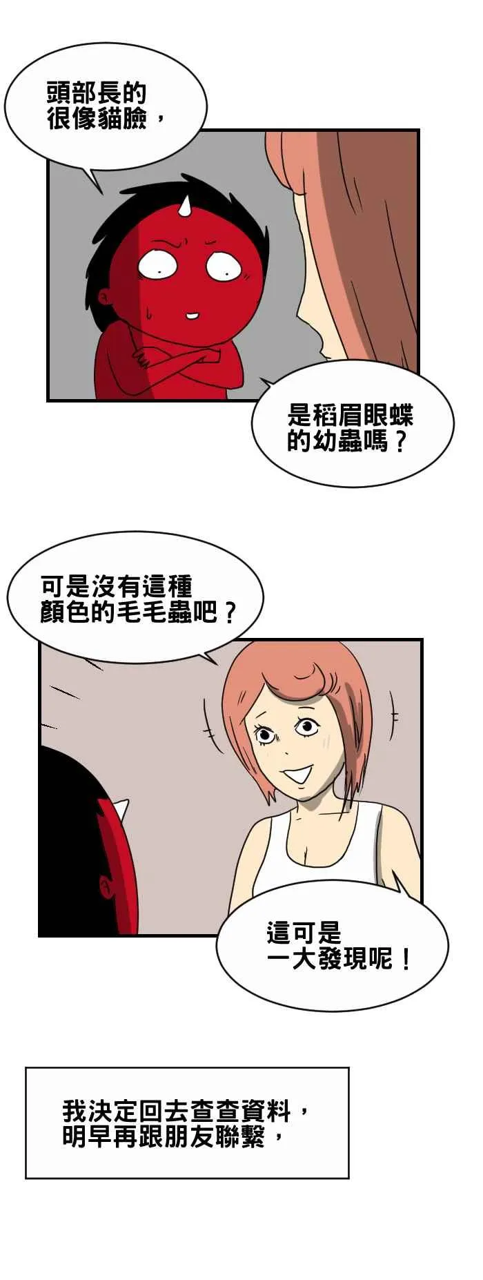 [第230话] 奇怪的虫 第4页