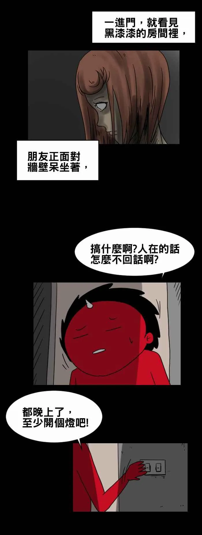 [第230话] 奇怪的虫 第6页
