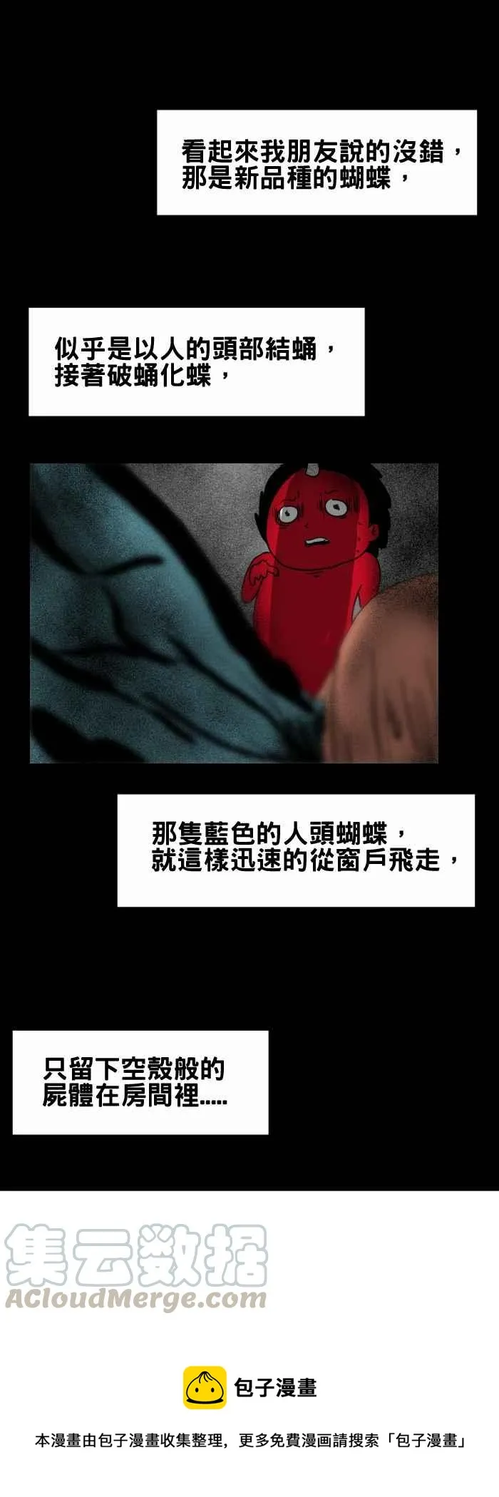 [第230话] 奇怪的虫 第9页