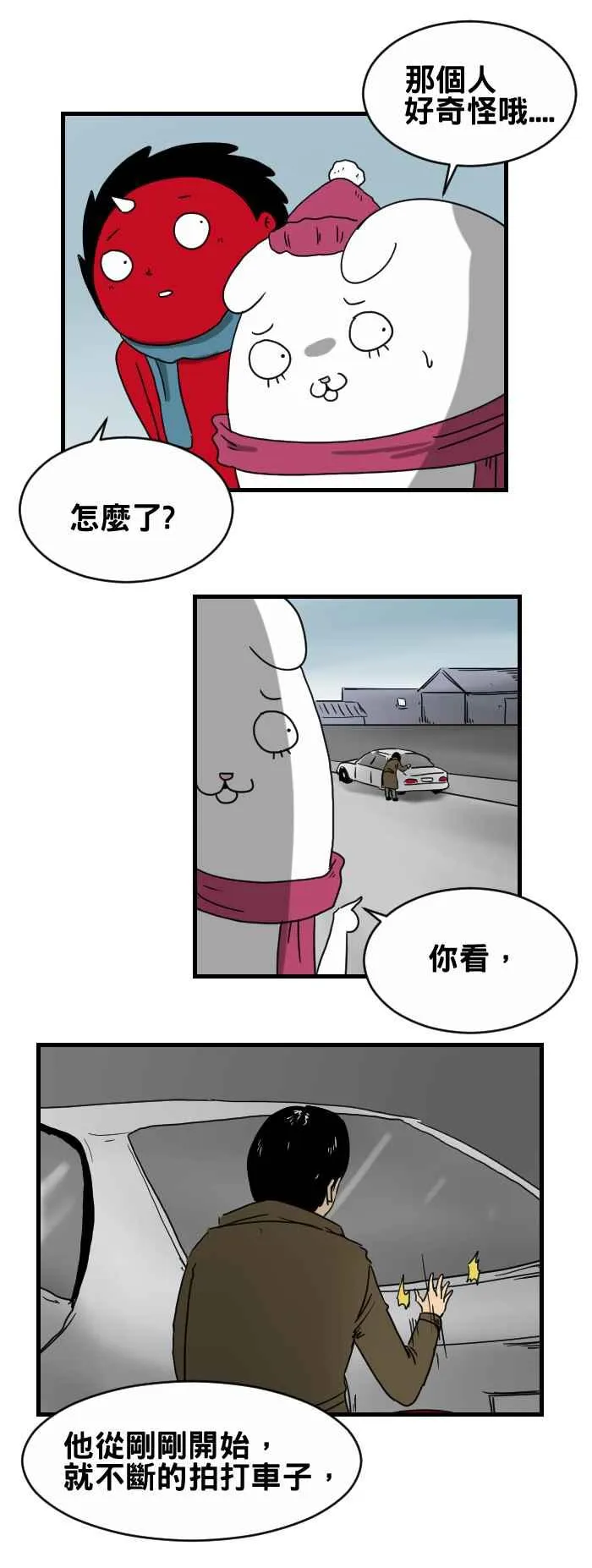 [第234话] 拍打车子的人 第2页