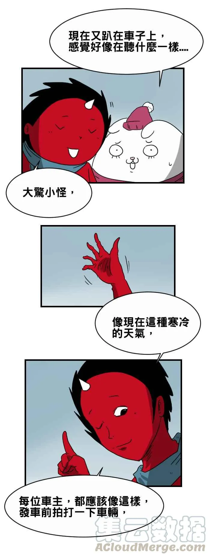 [第234话] 拍打车子的人 第3页