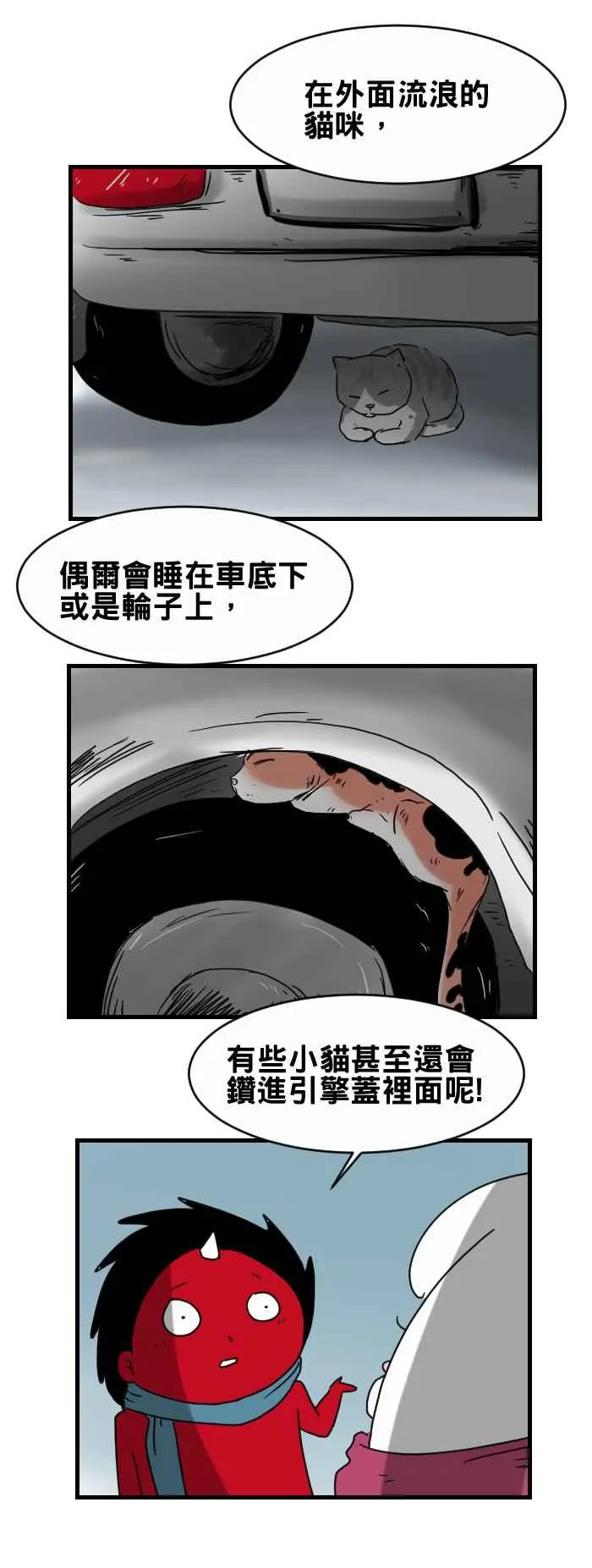 [第234话] 拍打车子的人 第4页