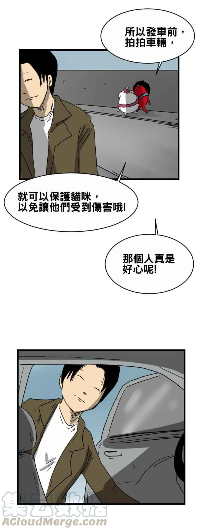 [第234话] 拍打车子的人 第5页
