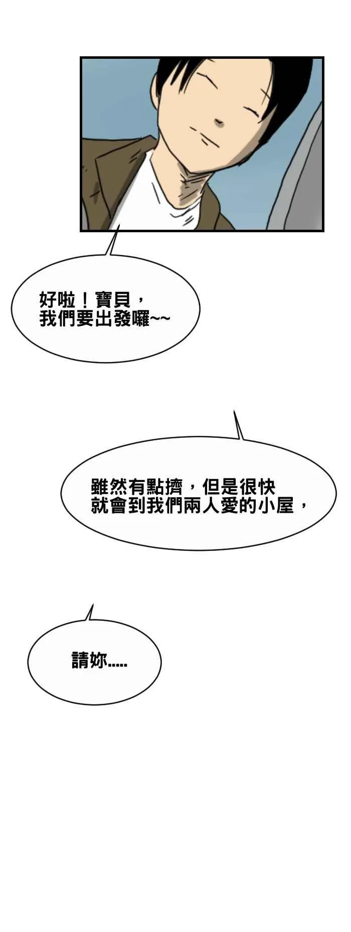 [第234话] 拍打车子的人 第6页