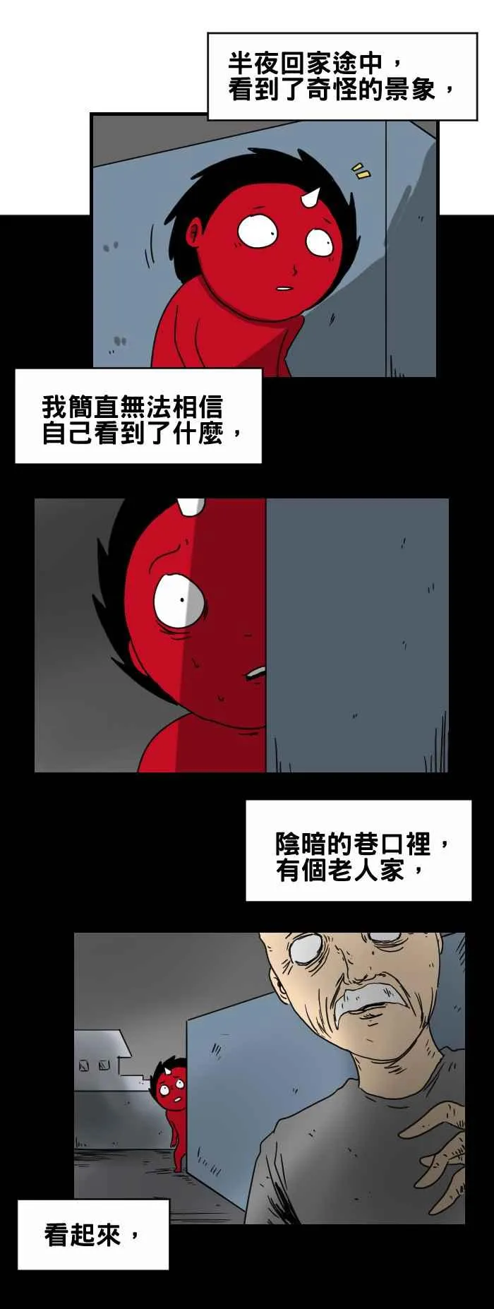 [第233话] 葫芦 第2页