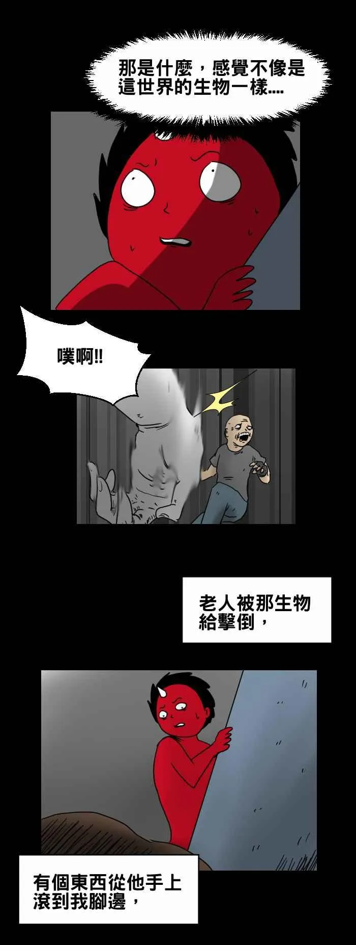 [第233话] 葫芦 第4页