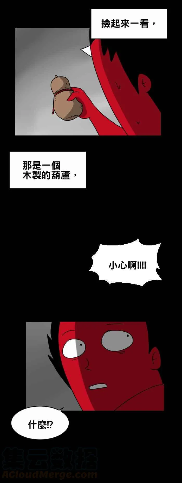 [第233话] 葫芦 第5页