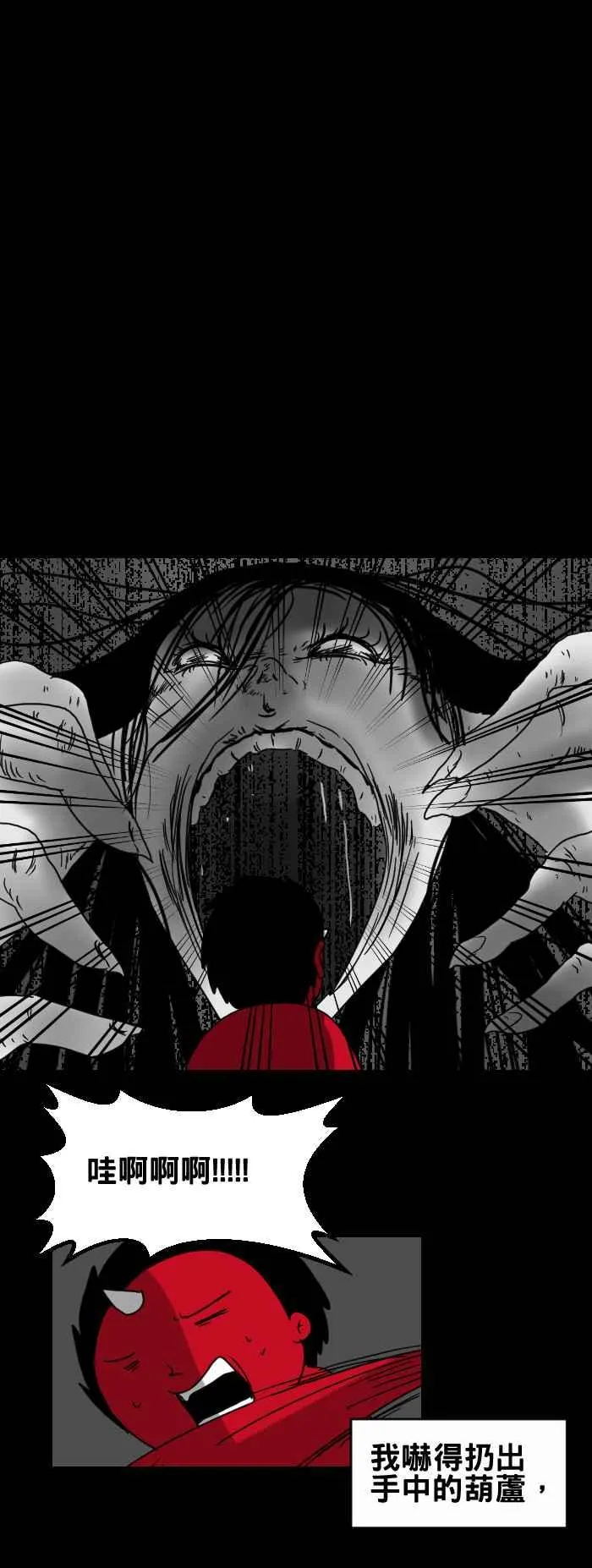 [第233话] 葫芦 第6页