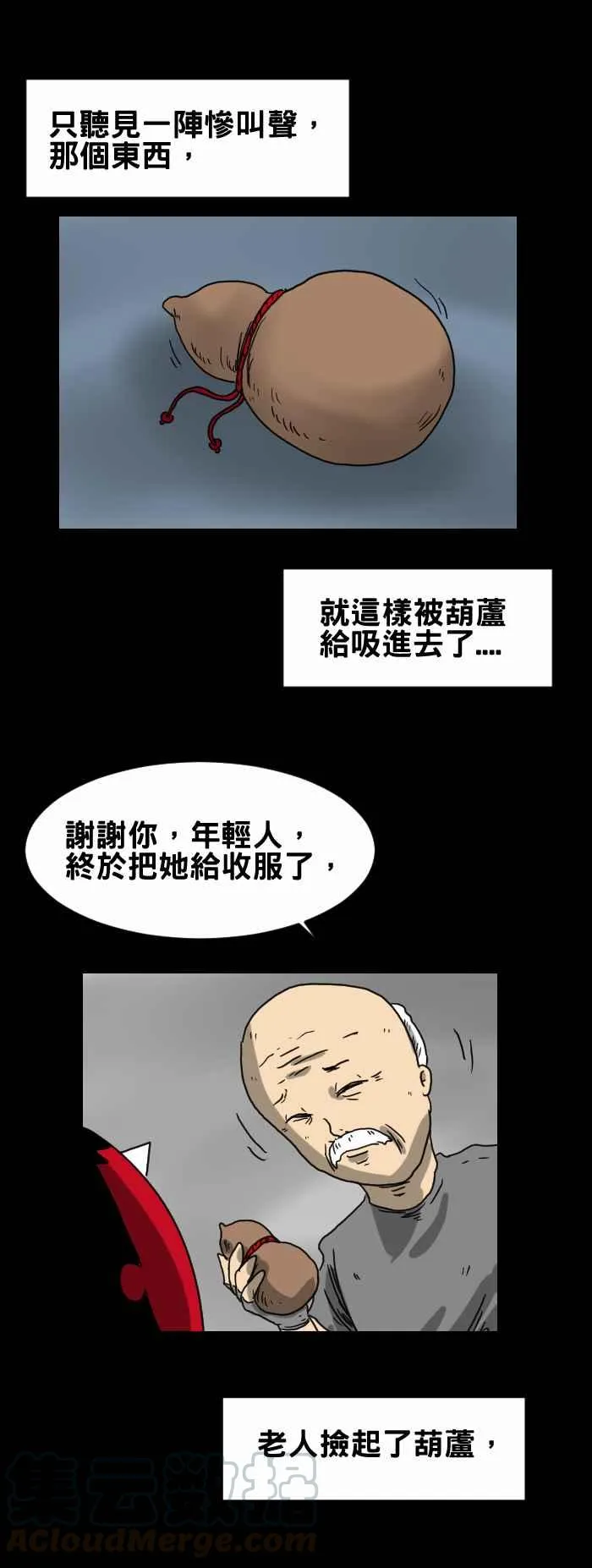 [第233话] 葫芦 第7页