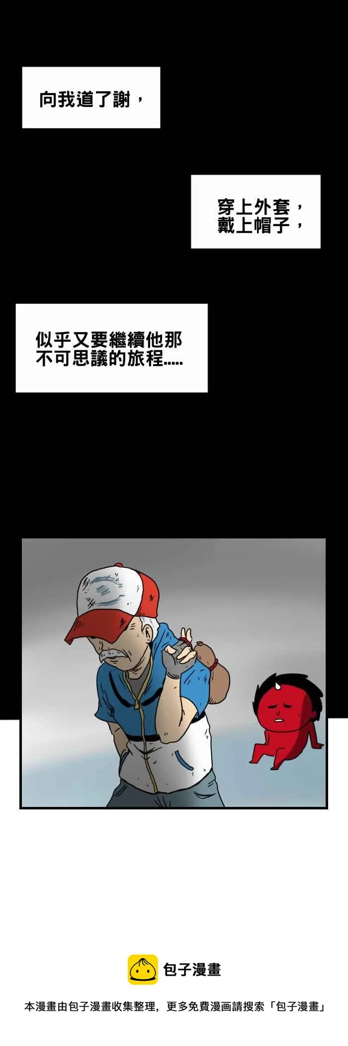 [第233话] 葫芦 第8页