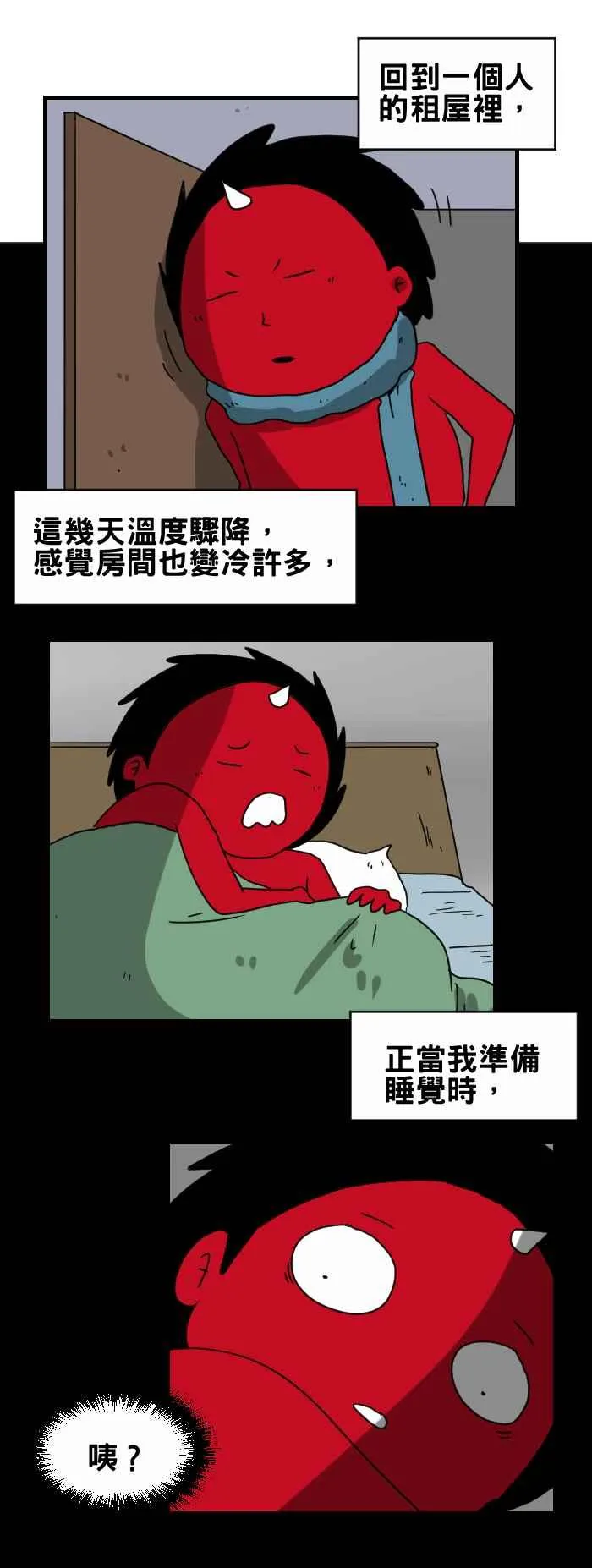 [第235话] 不要打开 第2页